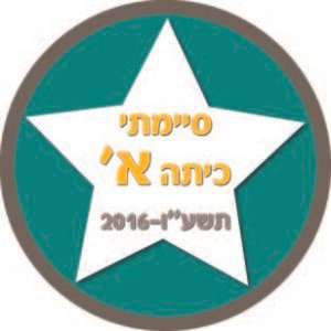 מדבקות עגולות קוטר 5 ס"מ בעיצוב עצמי